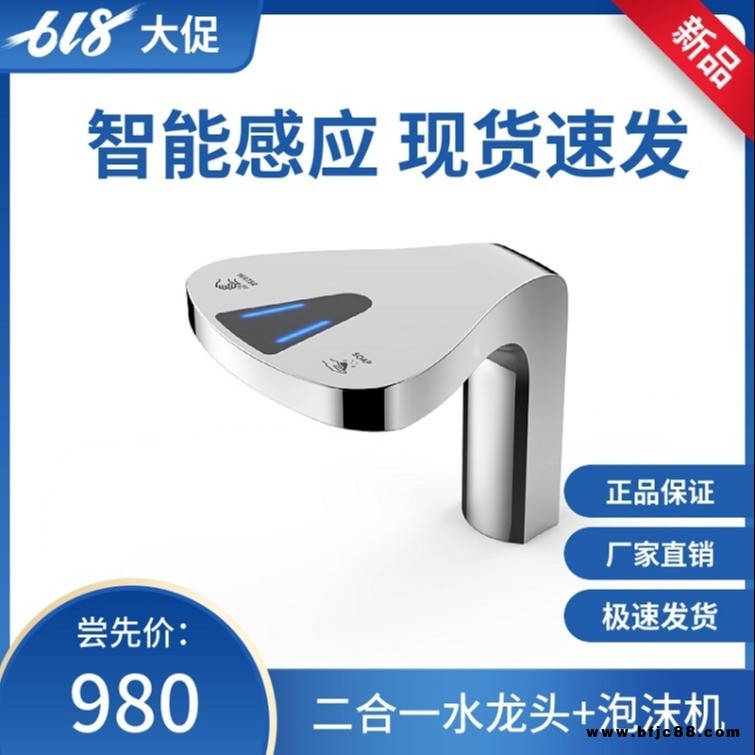 多功能二合一感應(yīng)水龍頭