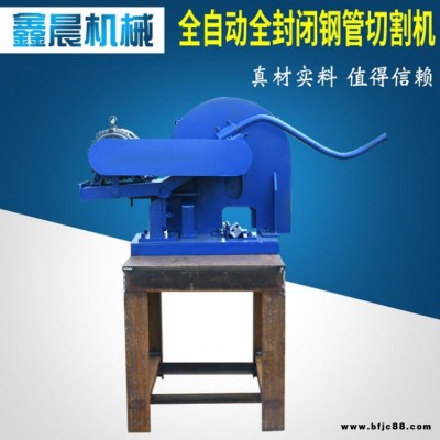全自動全封閉鋼管切割機 鋼管自動切割機 鑫晨機械 建筑機械鐵藝切管機
