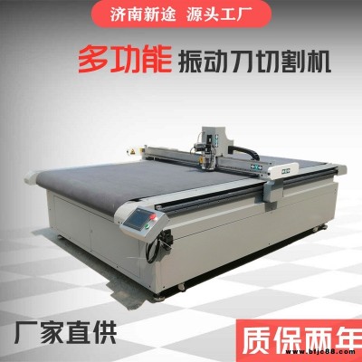 全自動裁剪機(jī) 地毯裁剪設(shè)備 毛巾自動切割機(jī) 瑜伽墊振動刀裁剪機(jī) 濟(jì)南新途振動刀切割機(jī) 支持定做