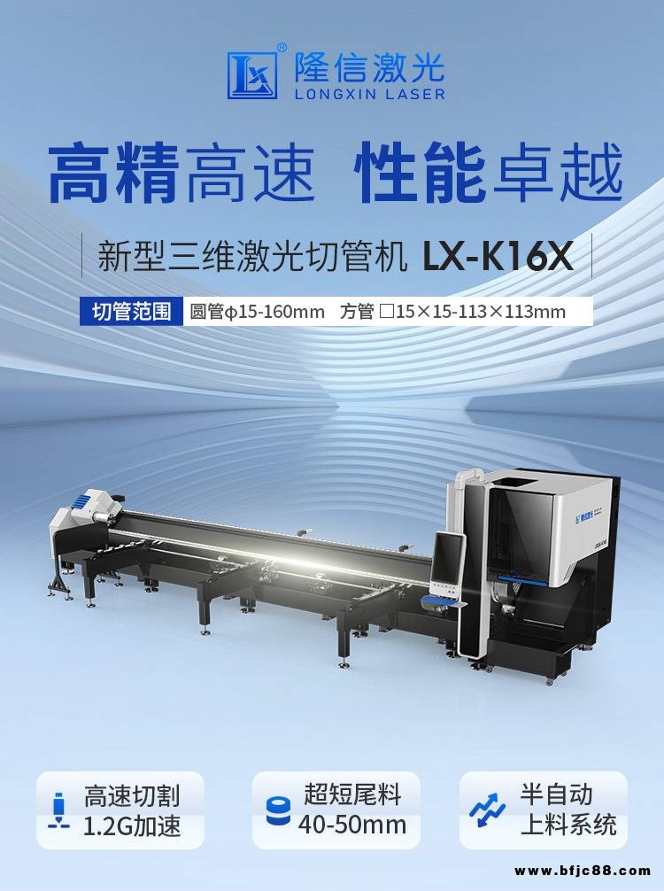 激光相貫線切割機 隆信K16X不銹鋼管下料設備