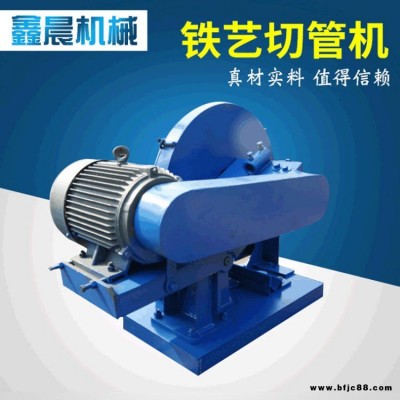 鐵藝切管機 鑫晨機械 廢舊架子管切割機 支持定做 新型鋼管下料切管機 金屬截管切割機