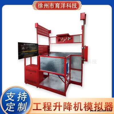 育洋智能 建筑工程項目模擬訓練設備施工升降機仿真模擬器