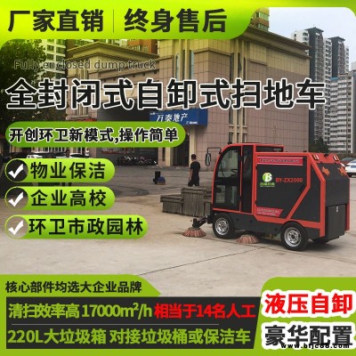 清掃車  百易小型清掃車廠家直銷 封閉式電動清掃車