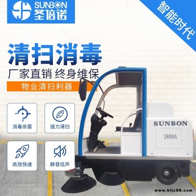 電動清掃車 圣倍諾 安慶小型駕駛式半封閉式電動清掃車1800A  全國包郵