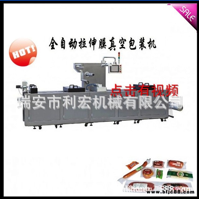 全自動真空連續(xù)拉伸包裝機(jī)械；食品、制藥、化工、五金等行業(yè)領(lǐng)域