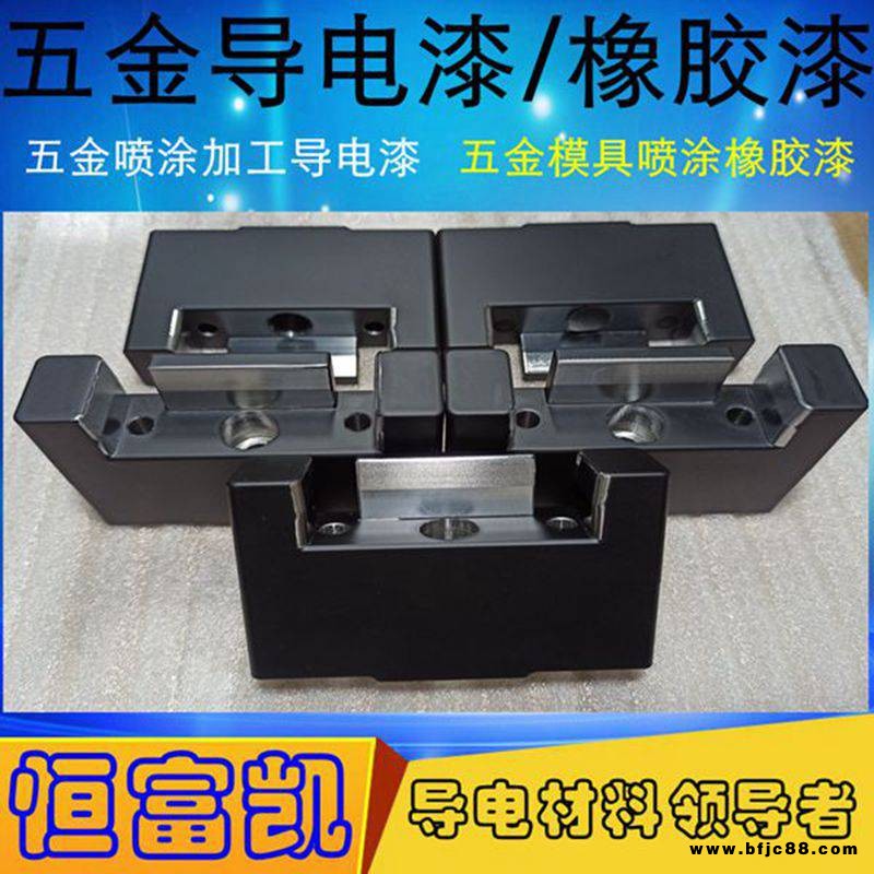 五金橡膠漆批發橡膠漆出售五金橡膠油廠家-深圳恒富凱