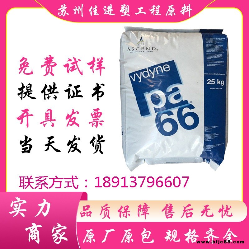 PA66 美國首諾 21SPC 高流動(dòng) 高剛性 用于緊固件連接器軸承通用級
