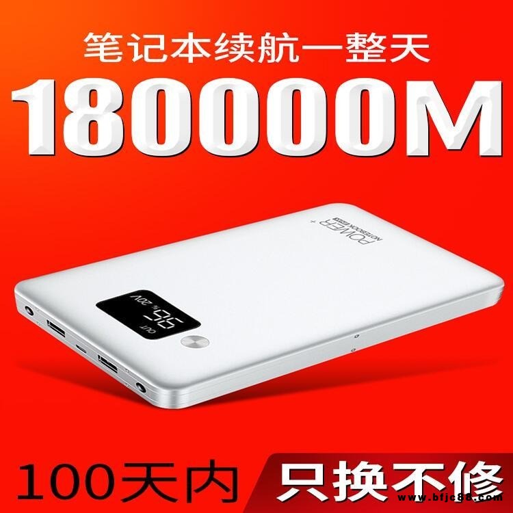 貝視特筆記本充電寶 蘋果聯(lián)想電腦 外接220V電池 戶外通用備用 19V20V 超大容量大功率移動(dòng)電源 廠家批發(fā)