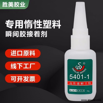 勝美5401-1塑料金屬型粘合劑 30克小支快干膠 粘塑膠粘塑膠粘五金膠水