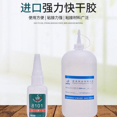 勝美8101低白化金屬五金速干膠水 搪膠-PVC-PC-ABS粘鐵粘合劑批發(fā)