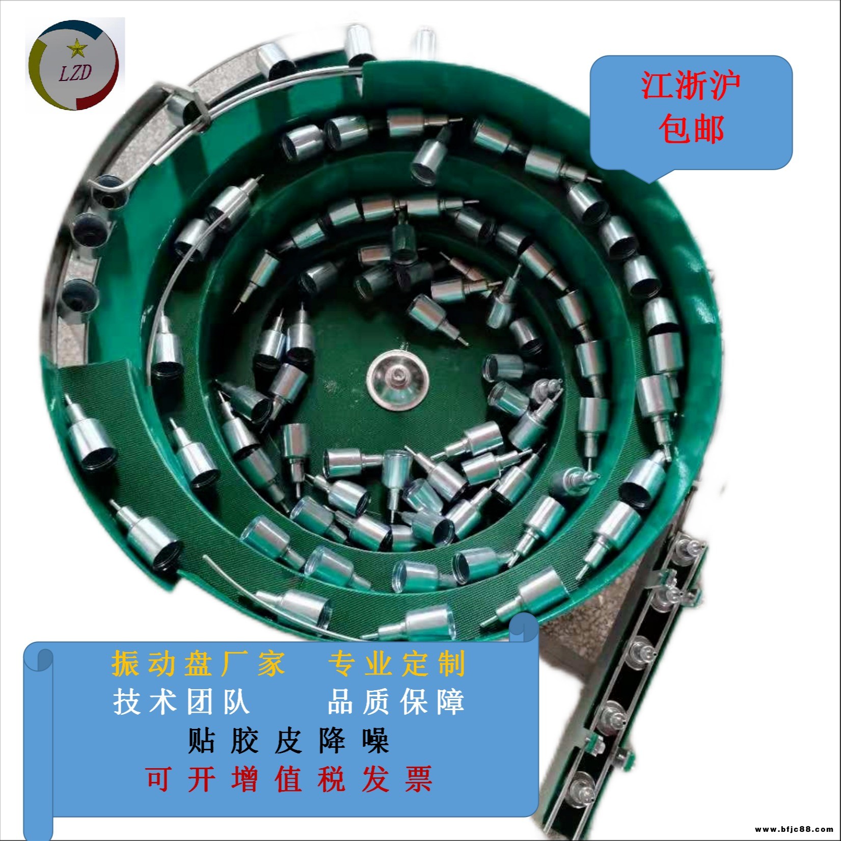 優選振動盤批發定制五金振動盤非標自動化送料貼膠皮降噪ZL-400底座550頂盤 立志德