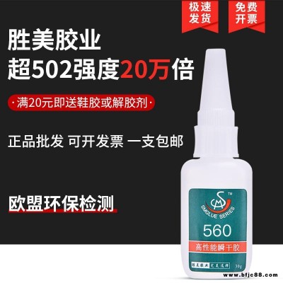 銷售批發(fā) 金屬膠水替代焊接 強(qiáng)力 勝美牌5150 環(huán)保 強(qiáng)力 透明  五金磁鐵金屬膠水