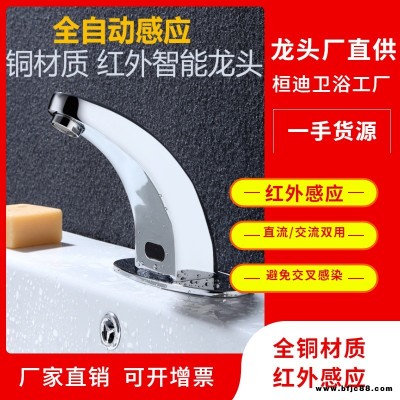 自動(dòng)感應(yīng)水龍頭廠家直銷(xiāo) 6A09桓迪全自動(dòng)感應(yīng)水龍頭 洗手用感應(yīng)面盆水龍頭