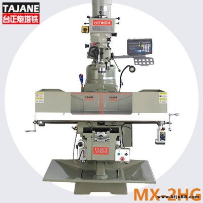 臺正炮塔銑 炮塔銑床 MX-2HG號 數顯炮塔銑床 五金加工 金屬 新款