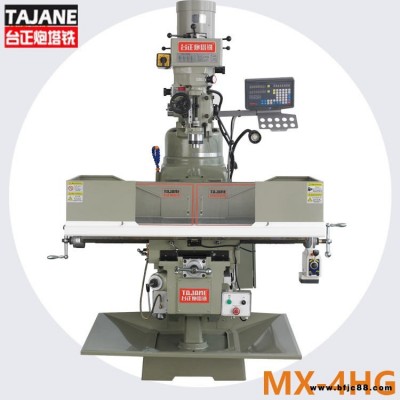 臺正炮塔銑 炮塔銑床 MX-4HG號 數顯炮塔銑床 立式 五金