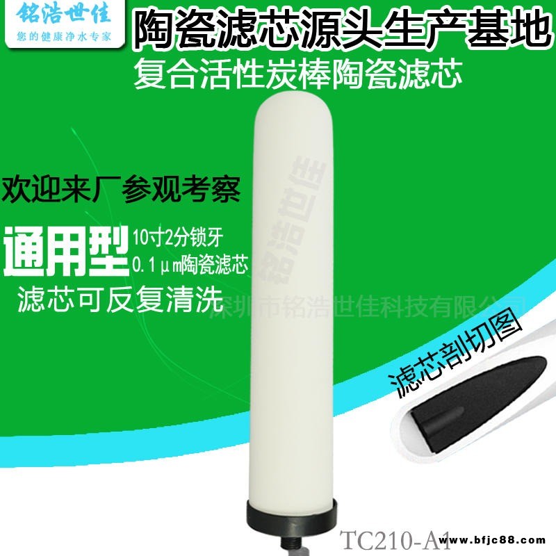 批發(fā)凈水器陶瓷濾芯水龍頭過(guò)濾10寸鎖牙活性碳棒復(fù)合微孔燒結(jié)OEM