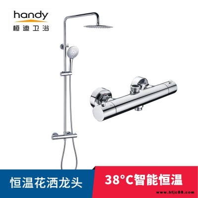 恒溫花灑淋浴器廠家 桓迪handyHD-8E022定制恒溫混水龍頭 可調(diào)節(jié)升降桿恒溫花灑淋浴器