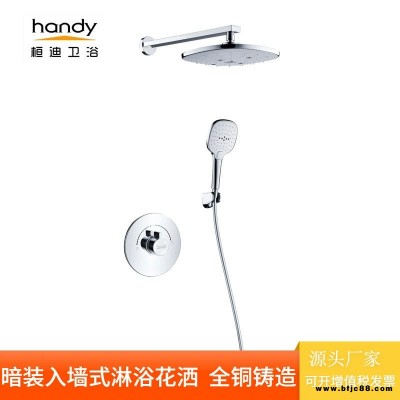 廠家批發暗裝花灑套裝 入墻式全銅暗裝隱形冷熱淋浴花灑 酒店家裝衛浴淋浴器水龍頭桓迪handyHD-3E56