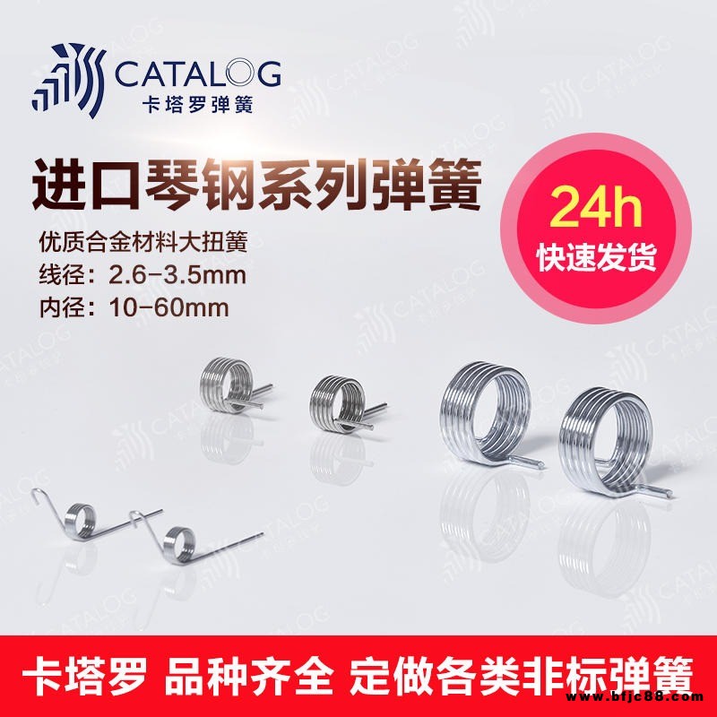 卡塔羅扭轉(zhuǎn)彈簧 開關(guān)彈簧 拉手彈簧 氣門彈簧 彈簧設(shè)計(jì)