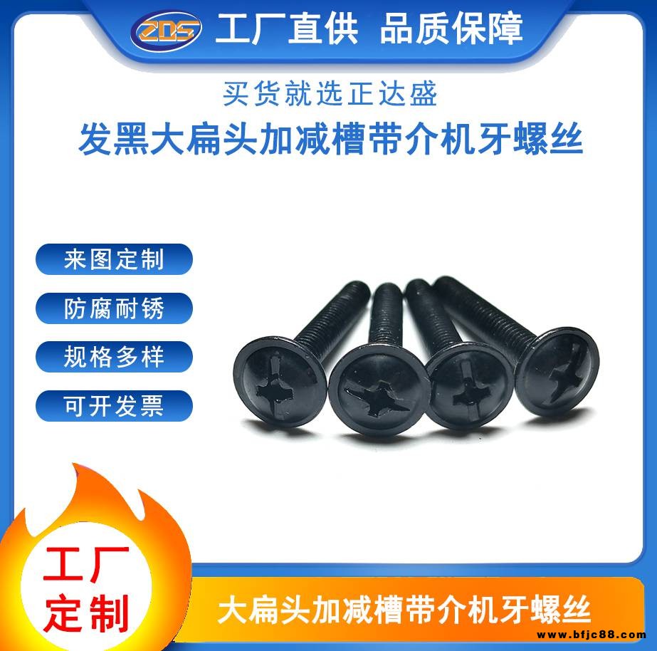非標PWM盤頭帶介電子電器拉手螺絲 發黑加減槽機牙螺絲