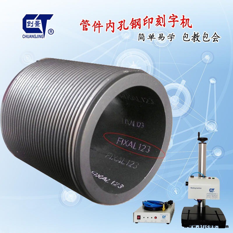 激光刻字氣動(dòng)打標(biāo)機(jī) 工件內(nèi)孔刻字標(biāo)記機(jī) 內(nèi)孔打標(biāo)機(jī)圓周面打標(biāo)機(jī)