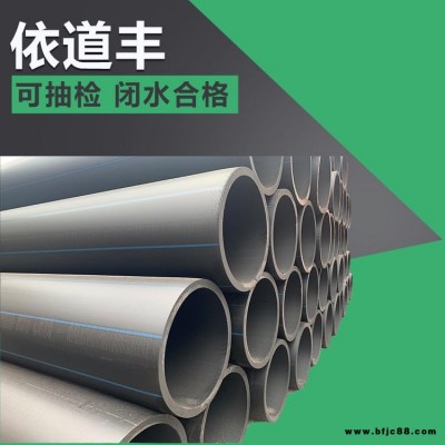 依道豐YDFhdpe實壁管 dn110dn400dn500開挖HDPE實壁牽引排水管直管 福建hdpe實壁管現貨