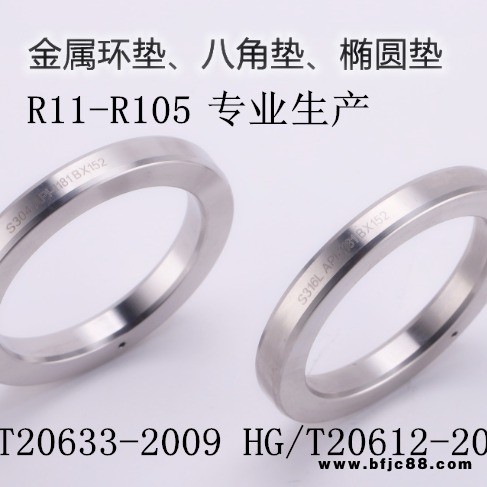 金屬環(huán)墊密封件 八角墊和橢圓墊品質(zhì)保證