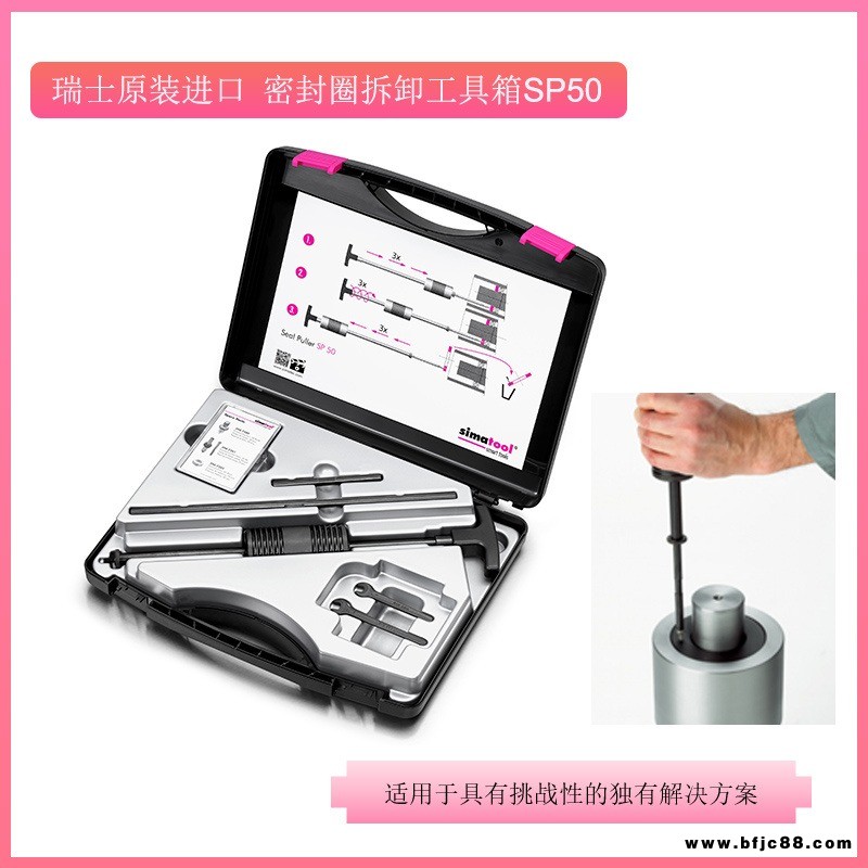 瑞士simatool密封圈拆卸工具箱SP50/塑料密封件/軸承/絲桿