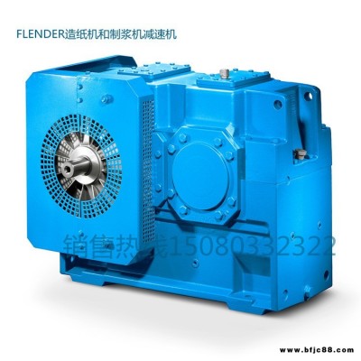 代理出售FLENDER弗蘭德B2SV4B減速機B2SV5B齒輪箱B2SV6B減速器B2SV7B刮板機B2SV8B