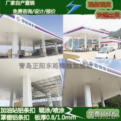 合肥加油站鋁條扣天花吊頂價(jià)格成本 加油站罩棚300防風(fēng)鋁扣板吊頂 服務(wù)區(qū)加油站罩棚鋁扣板廠家