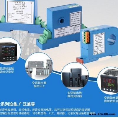 電流電壓信號傳感器 電量信號變送器 電流變送器 電壓變送器