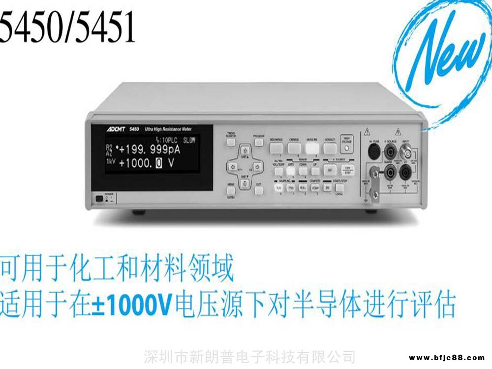 ADCMT 5451數(shù)碼超高電阻/微電流表愛德萬ADVTEST