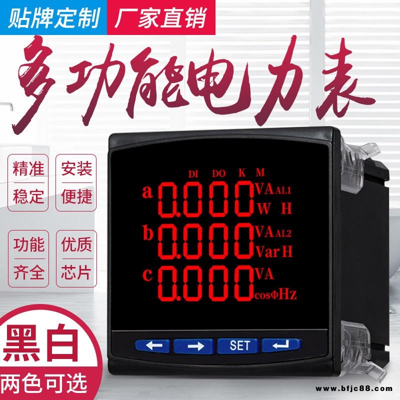 德威民三相多功能電壓電流表 380V智能數(shù)顯功率表 R485通訊計量儀器儀表