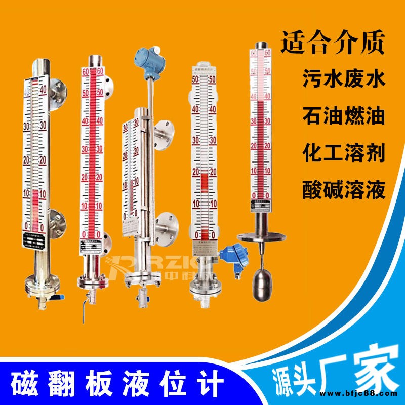 潤中創科 帶遠傳側裝頂裝式防腐磁翻板液位計變送器廠家價格