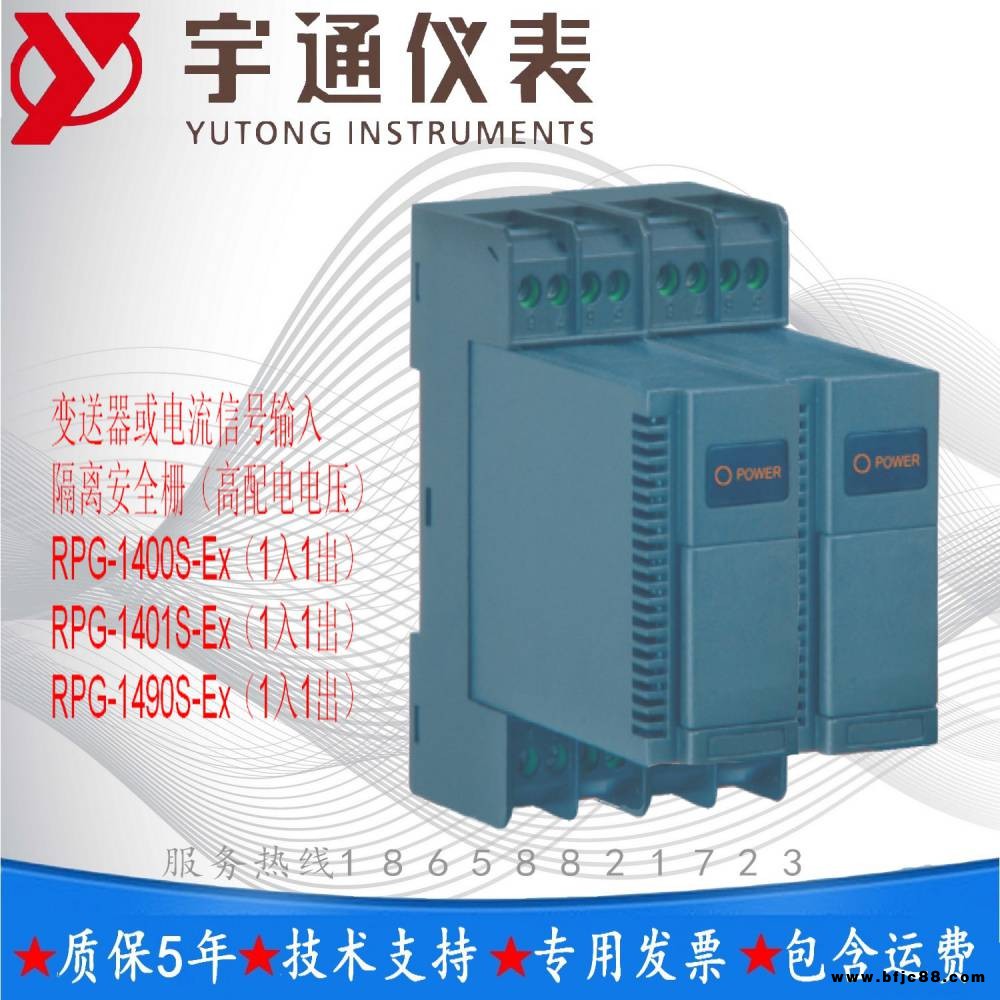 宇通RPG-1490S-Ex 變送器或電流信號輸入隔離安全柵（高配電電壓特殊指定訂貨