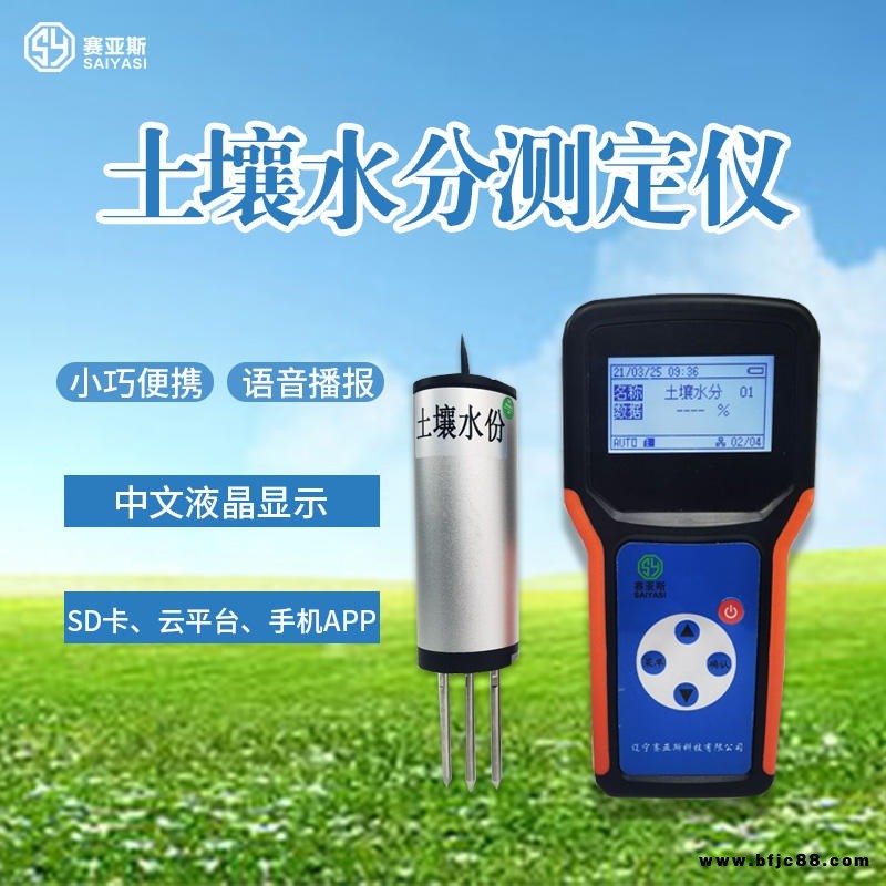 賽亞斯土壤水分測(cè)定儀SYS-SF,土壤水分測(cè)定儀,土壤水分檢測(cè)儀,土壤水分記錄儀,土壤水分儀