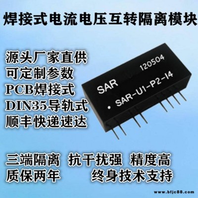 0-33V轉0-10V電壓隔離安全柵、變送器