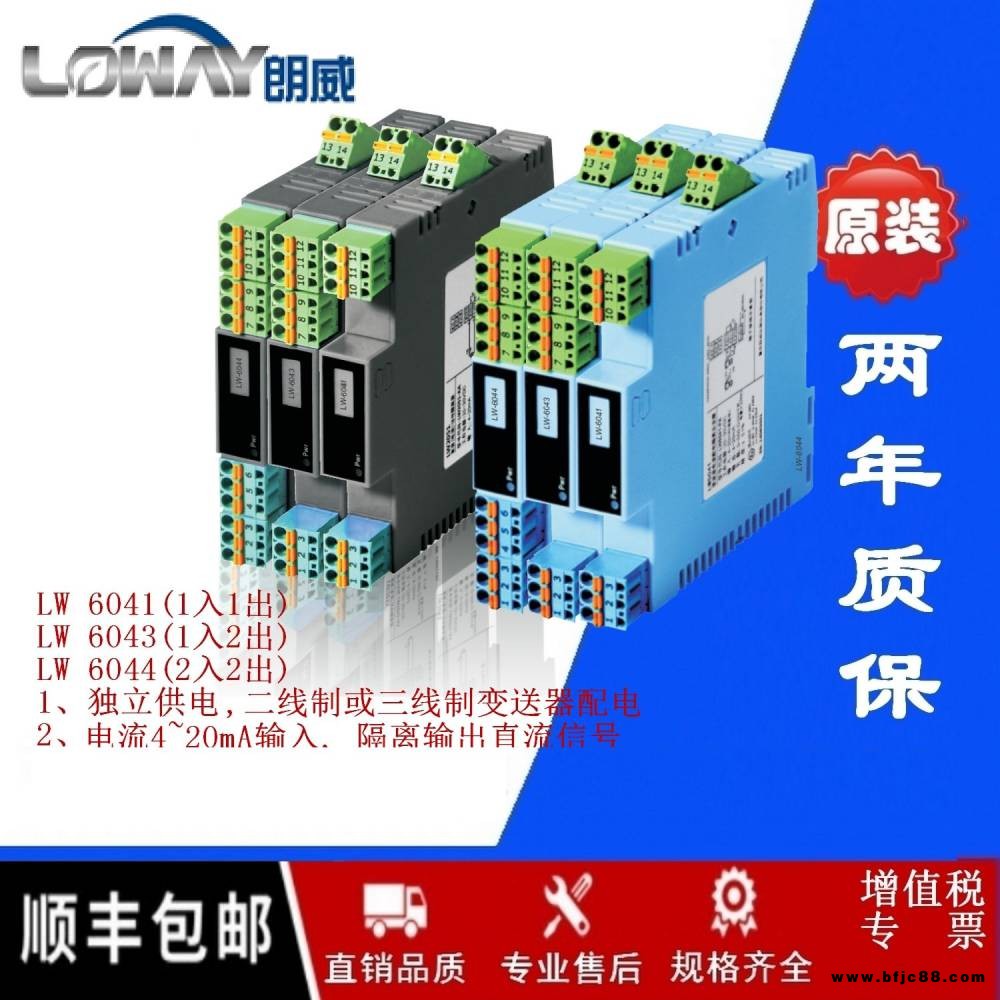 朗威LW 6041-PA變送器電流信號420mA配電器LW6041