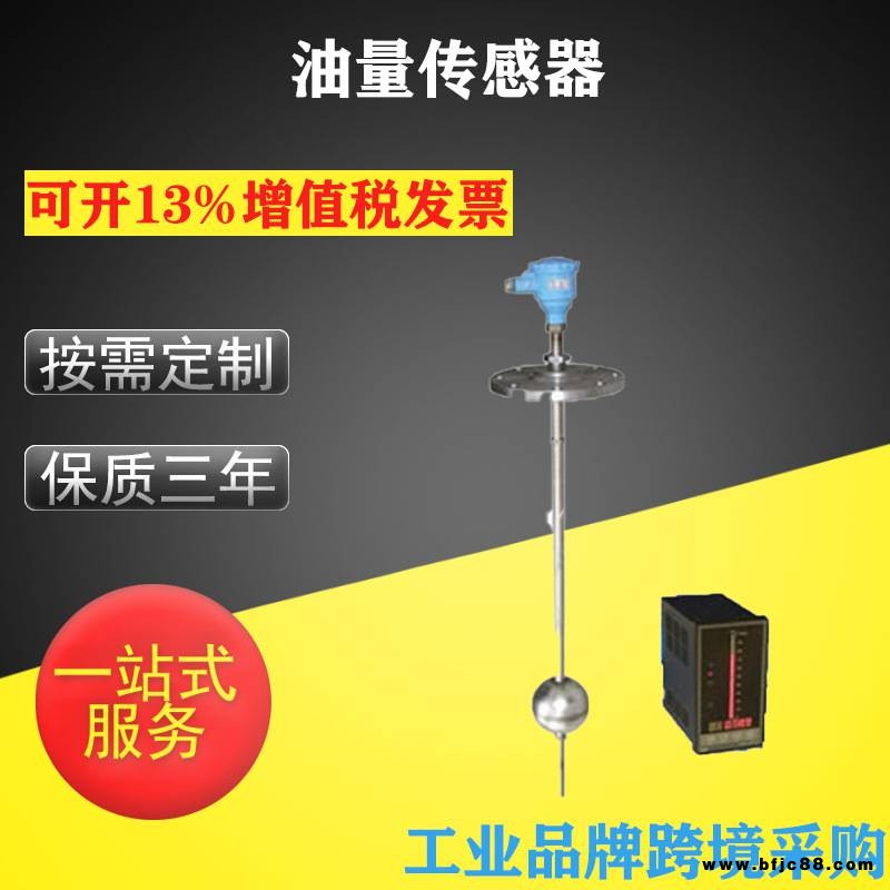 油量 油位 水位 水槽 浮球液位傳感器變送器