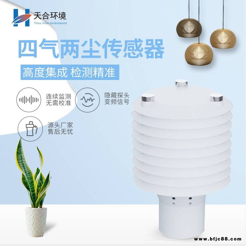空氣質量傳感器 TH-WQX6C 四氣兩塵傳感器 空氣質量變送器