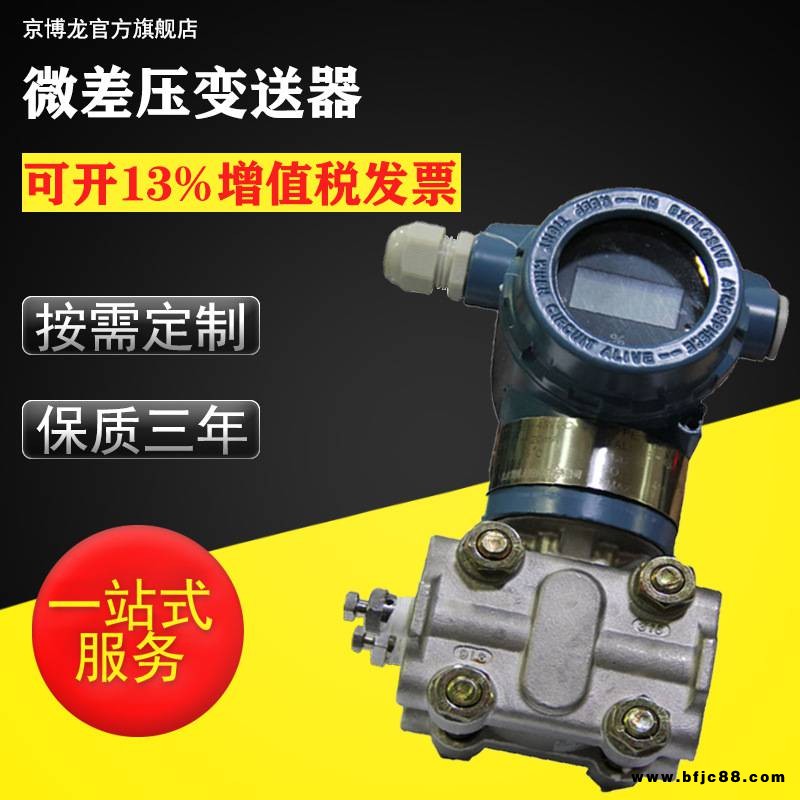廠家供應(yīng) 微差壓變送器 微壓變送器 差壓變送器LC-1151