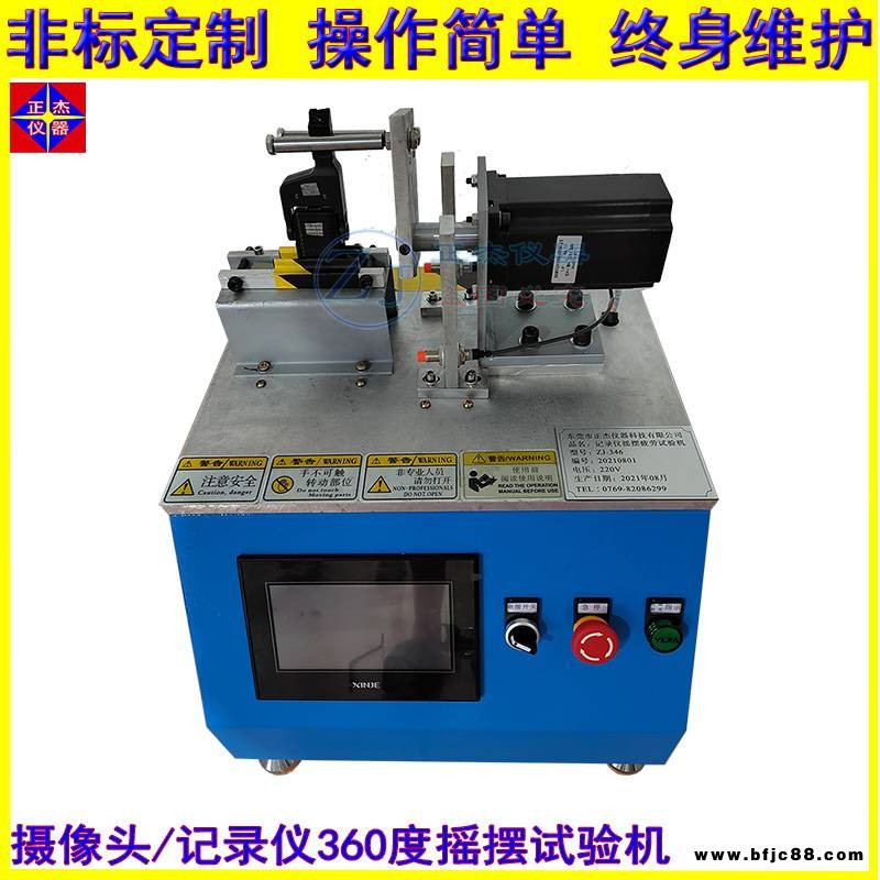 記錄儀360度搖擺壽命試驗機 攝像頭搖擺疲勞試驗機