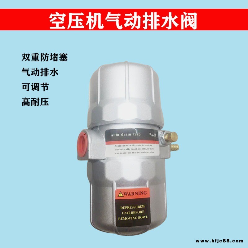 空壓機(jī)自動排水器 起源儲氣罐過濾排污放水閥壓縮空氣氣動排水閥PA-68疏水閥