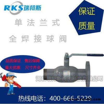 河北瑞柯斯Q367F單法蘭全焊接球閥的主要