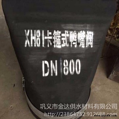 XH81型鴨嘴式橡膠柔性止回閥 卡箍式鴨嘴閥 市政排洪橡膠排污止回閥 排水管道用鴨嘴閥