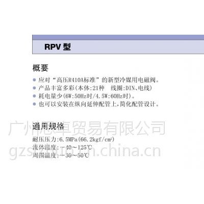 現貨供應R410A電磁閥RPV-602BYF/RPV-603BYF鷺宮冷媒電磁閥