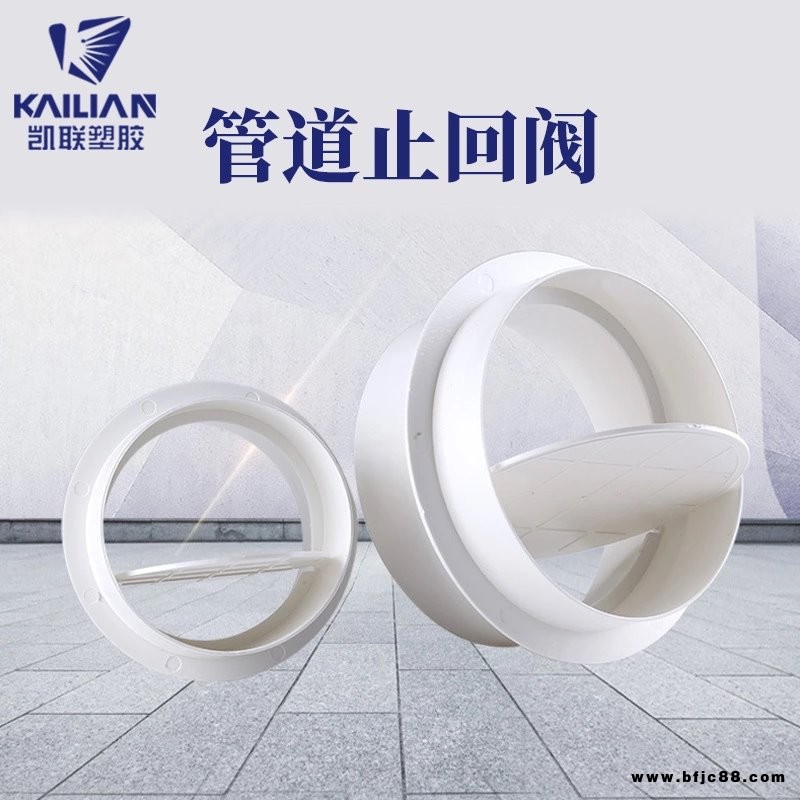 旗悅止回閥止逆閥換氣扇浴霸廚房衛(wèi)生間油煙機(jī)管出風(fēng)口防串味倒灌專用75mm