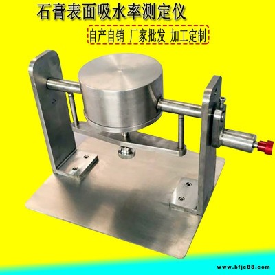 榮計(jì)達(dá)XS-100紙面石膏板吸水率測(cè)定儀 石膏板紙面吸水率測(cè)定儀