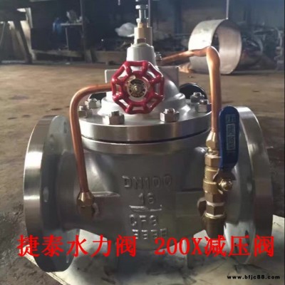 水力閥廠家直銷200X可調式減壓穩壓閥 200X-16P減壓閥