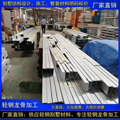 龍骨加工廠裝配式建筑輕鋼龍骨加工定制輕鋼別墅龍骨施工安裝